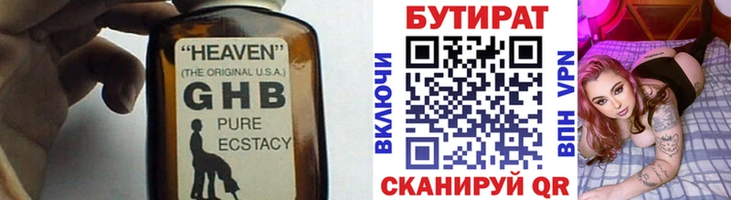 БУТИРАТ бутик  Купить где  Егорьевск 