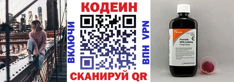 Кодеиновый сироп Lean Purple Drank Купить Егорьевск